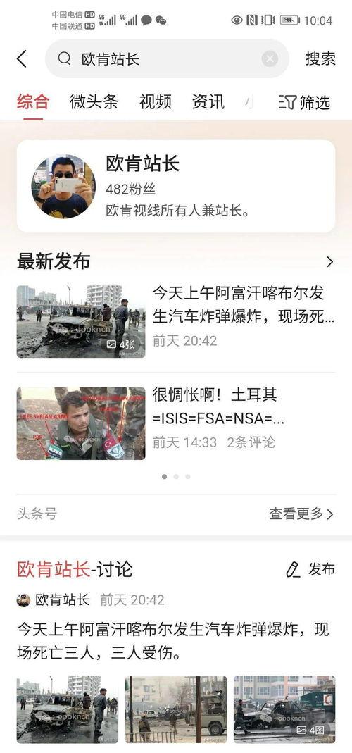 欧肯站长今日头条,揭秘热门话题背后的真相与趋势