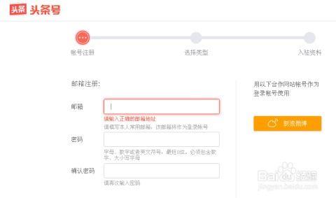 单位怎样注册头条账号